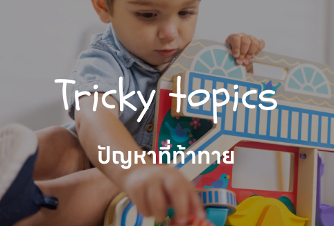 Tricky topics