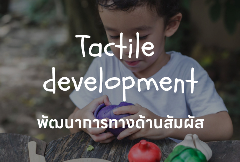 Tactile development