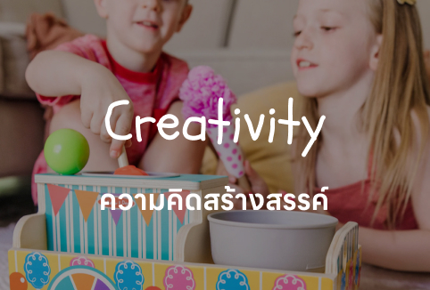 Creativity