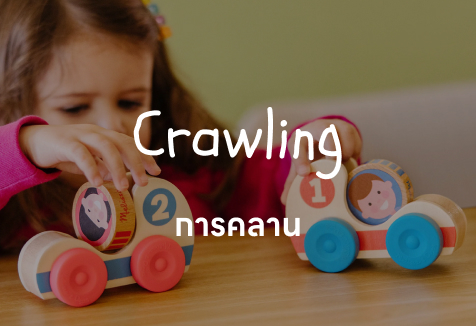Crawling