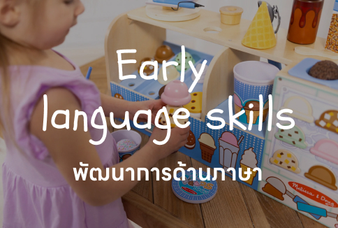 Early language skills