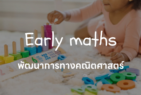 Early maths