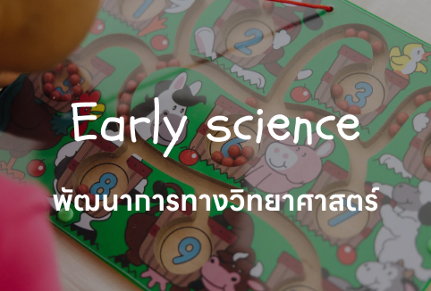 Early science